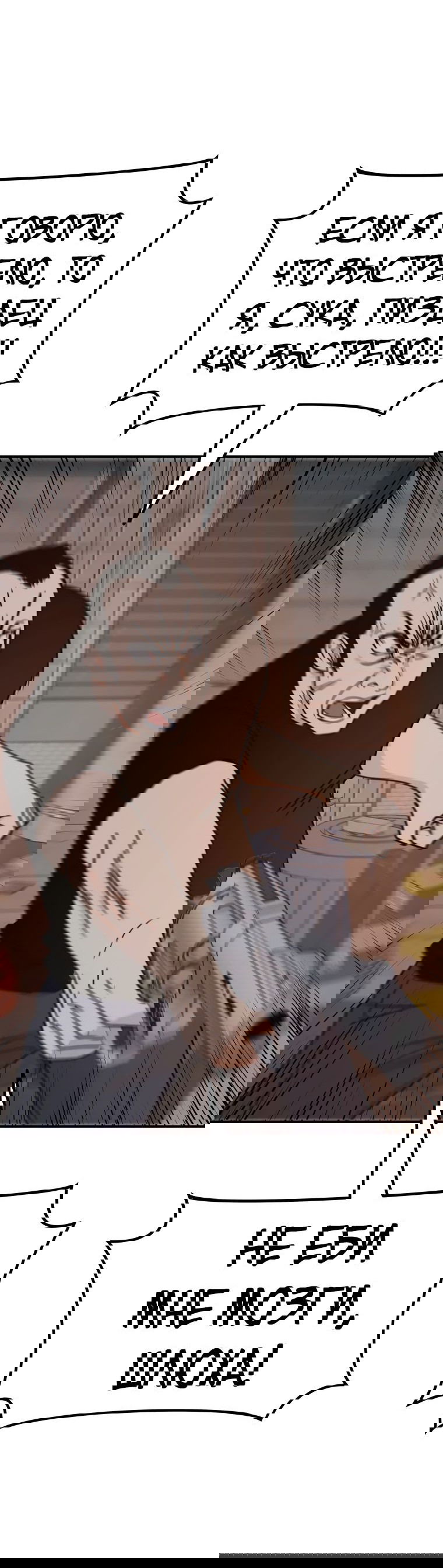 Манга Проход защиты - Глава 100 Страница 55