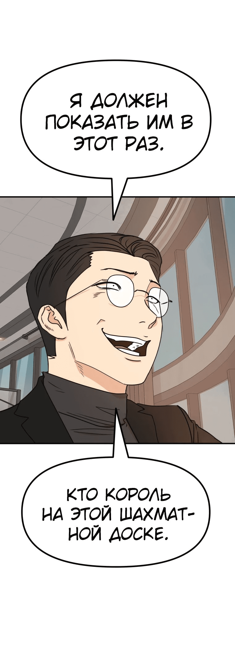 Манга Проход защиты - Глава 100 Страница 32