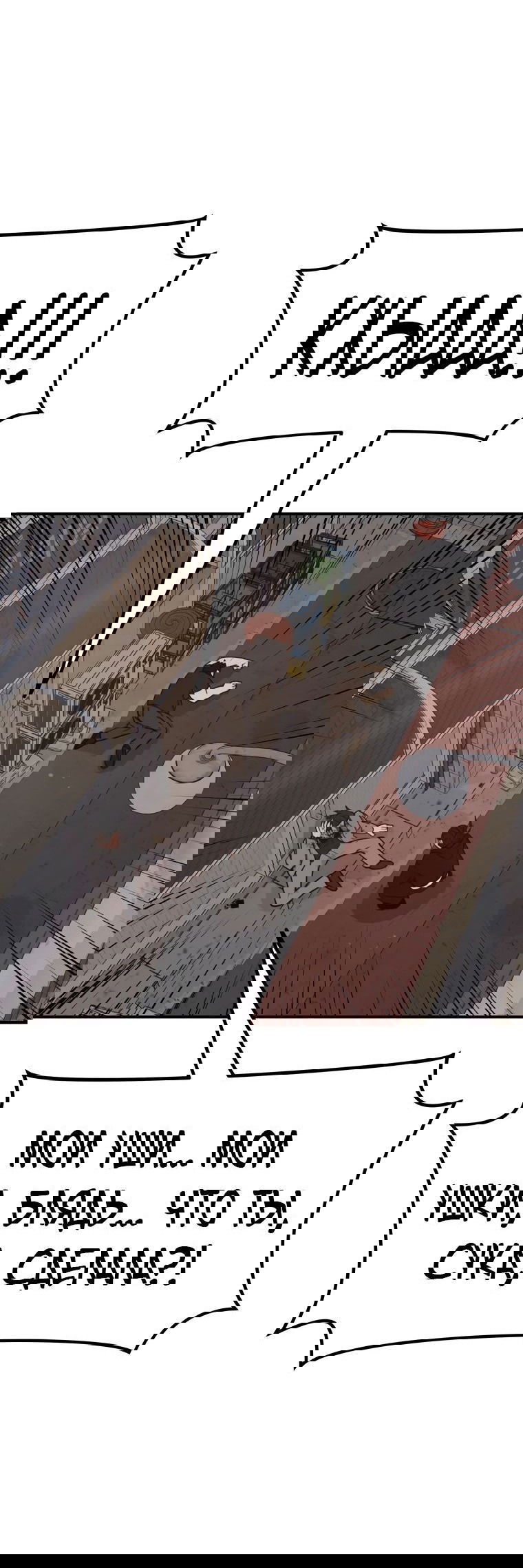 Манга Проход защиты - Глава 100 Страница 2