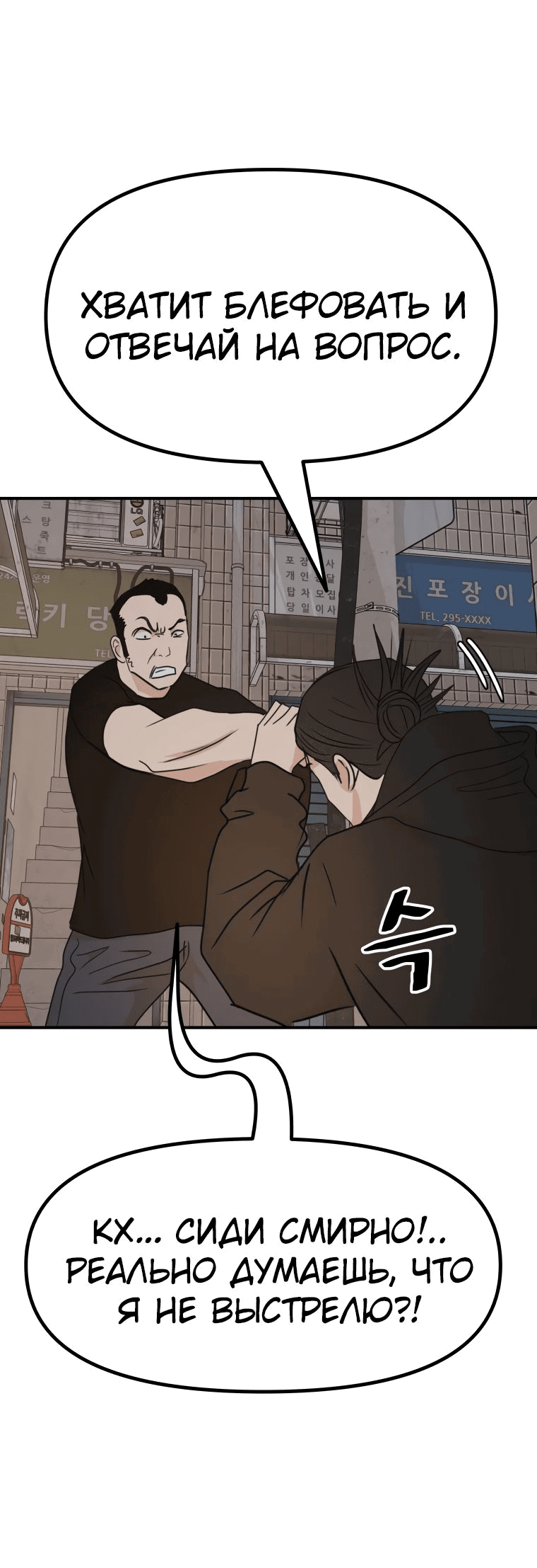 Манга Проход защиты - Глава 100 Страница 51