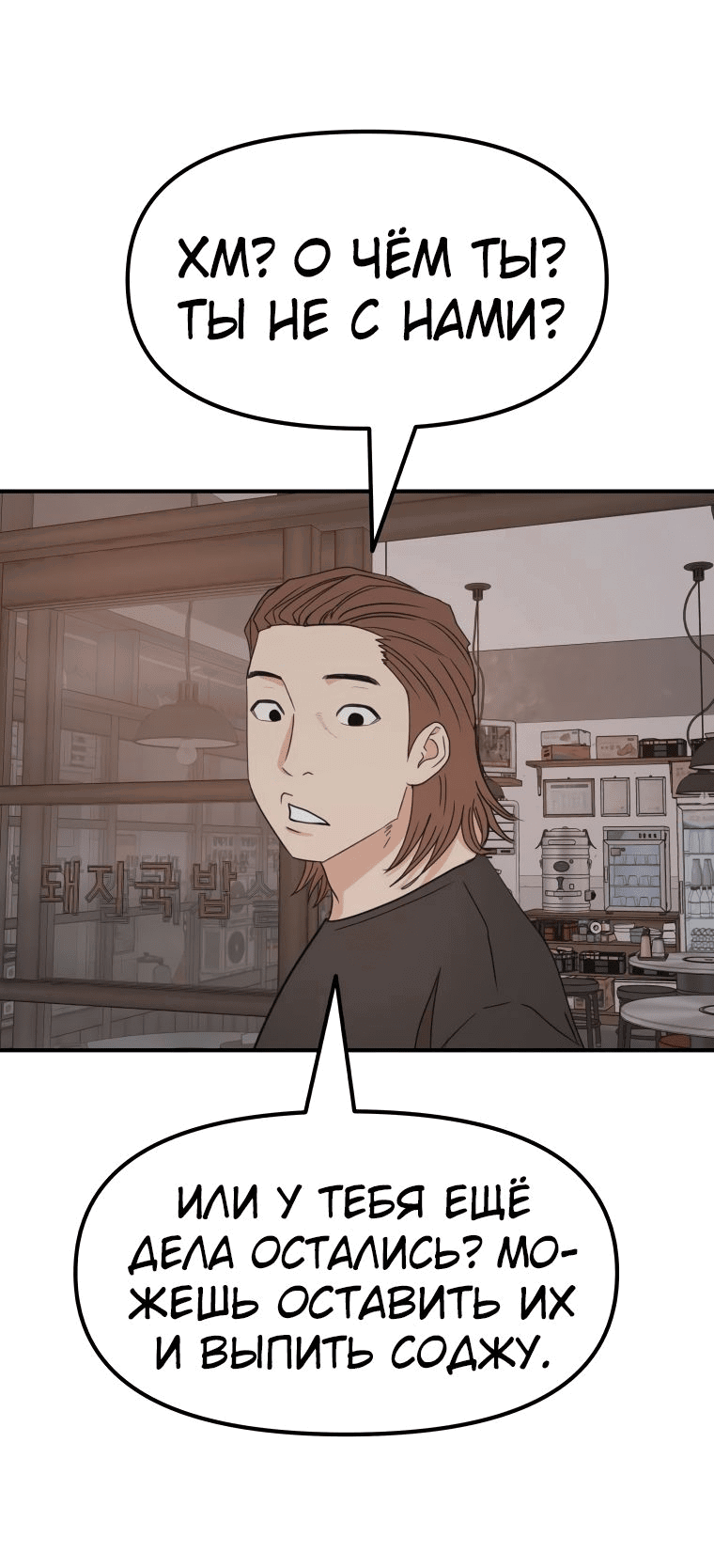 Манга Проход защиты - Глава 100 Страница 35