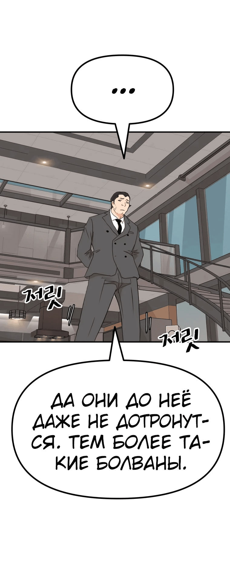 Манга Проход защиты - Глава 100 Страница 25