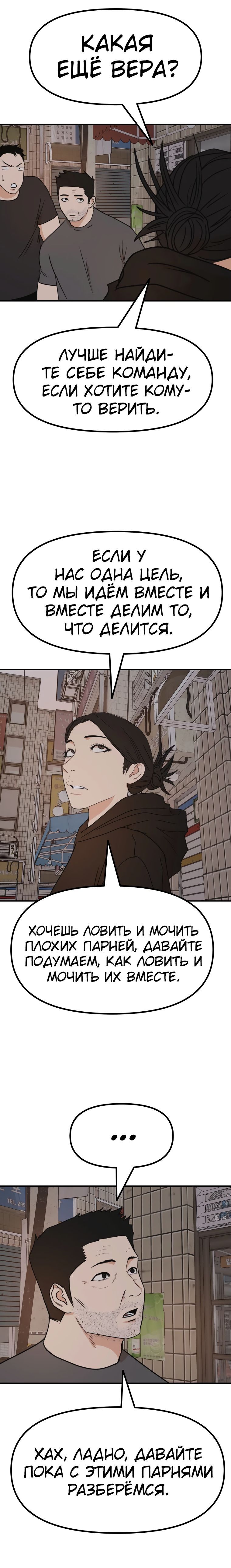 Манга Проход защиты - Глава 101 Страница 6