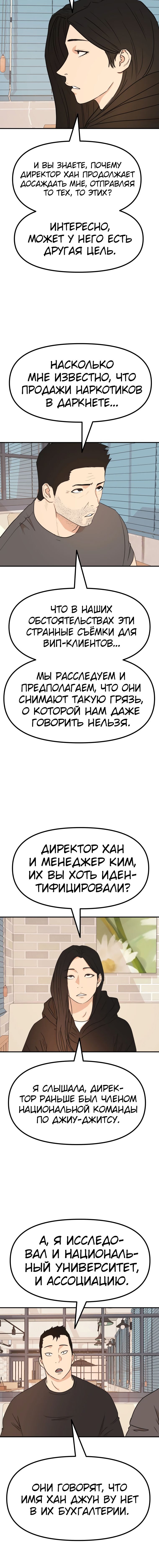 Манга Проход защиты - Глава 101 Страница 9