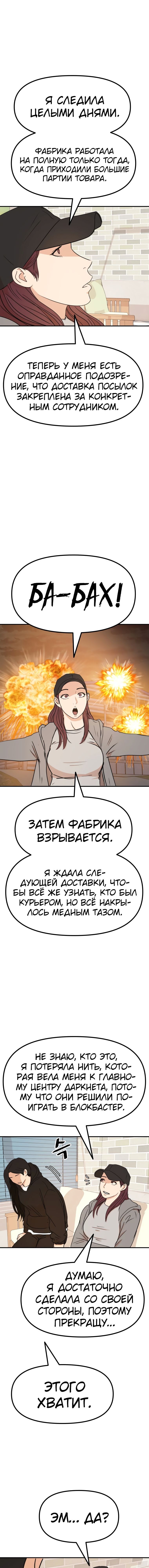 Манга Проход защиты - Глава 101 Страница 14