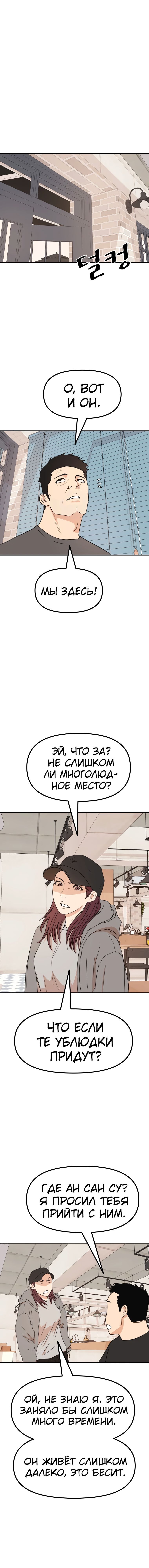 Манга Проход защиты - Глава 101 Страница 11