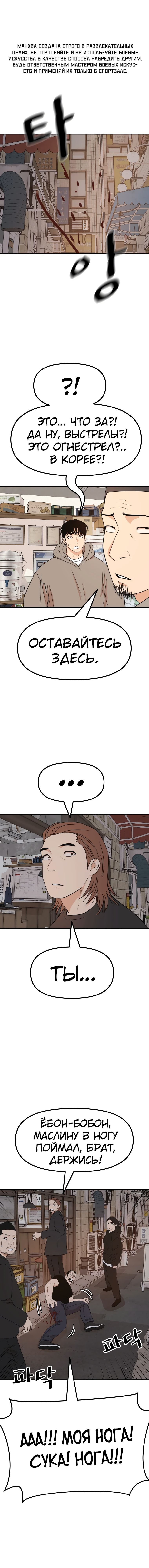 Манга Проход защиты - Глава 101 Страница 1