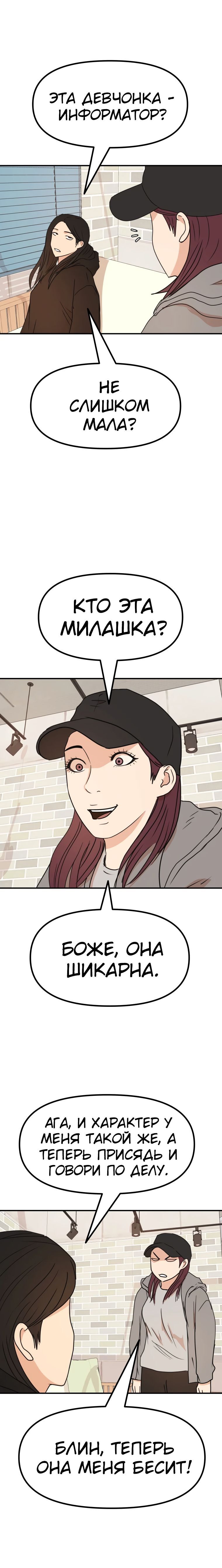 Манга Проход защиты - Глава 101 Страница 12