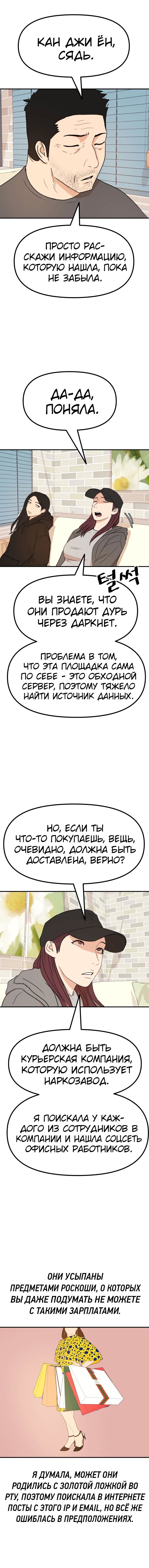 Манга Проход защиты - Глава 101 Страница 13