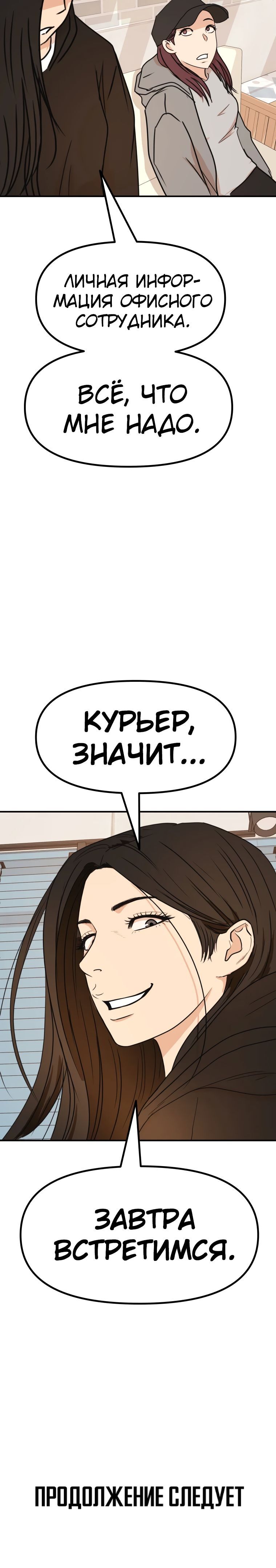 Манга Проход защиты - Глава 101 Страница 15