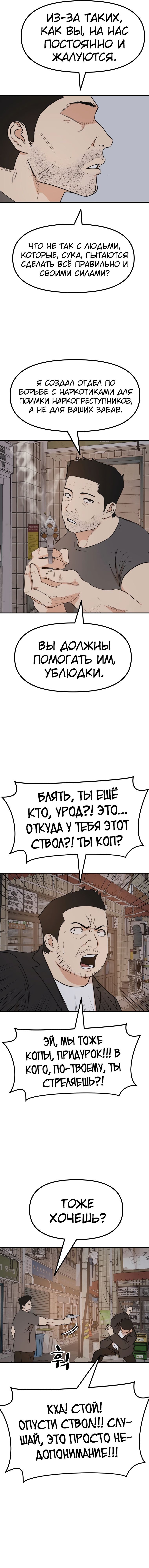 Манга Проход защиты - Глава 101 Страница 2