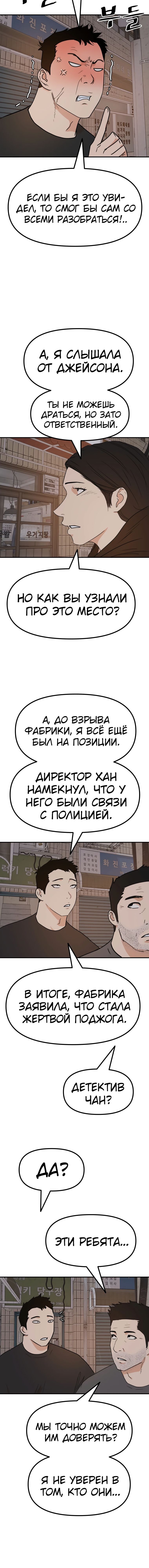 Манга Проход защиты - Глава 101 Страница 5