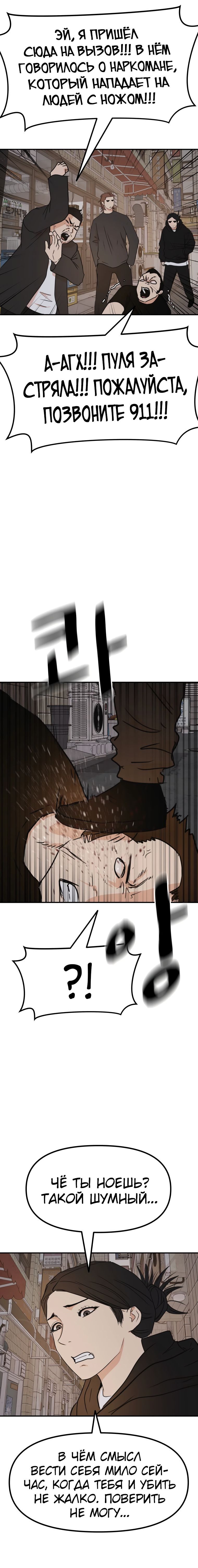 Манга Проход защиты - Глава 101 Страница 3