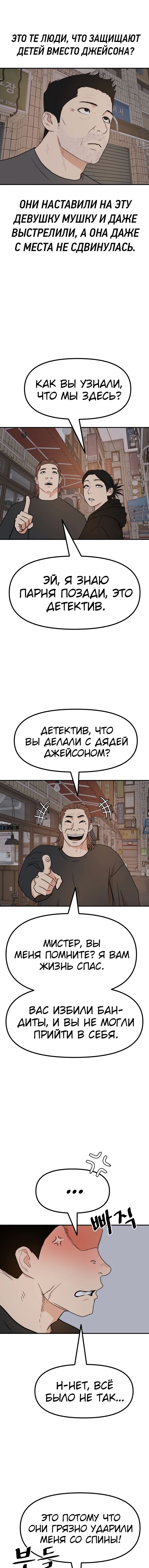 Манга Проход защиты - Глава 101 Страница 4