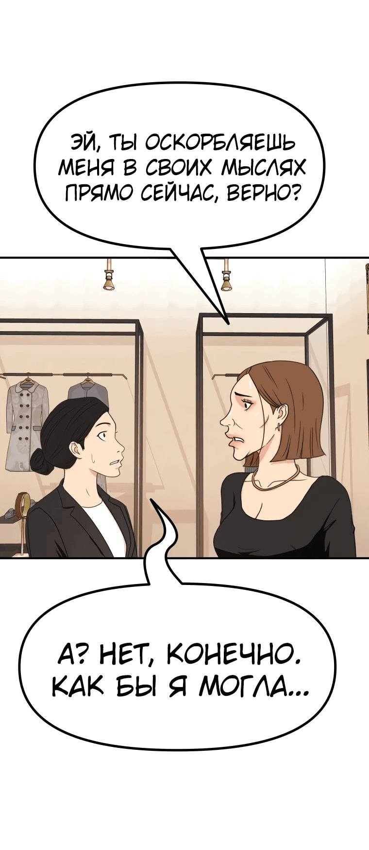 Манга Проход защиты - Глава 102 Страница 7