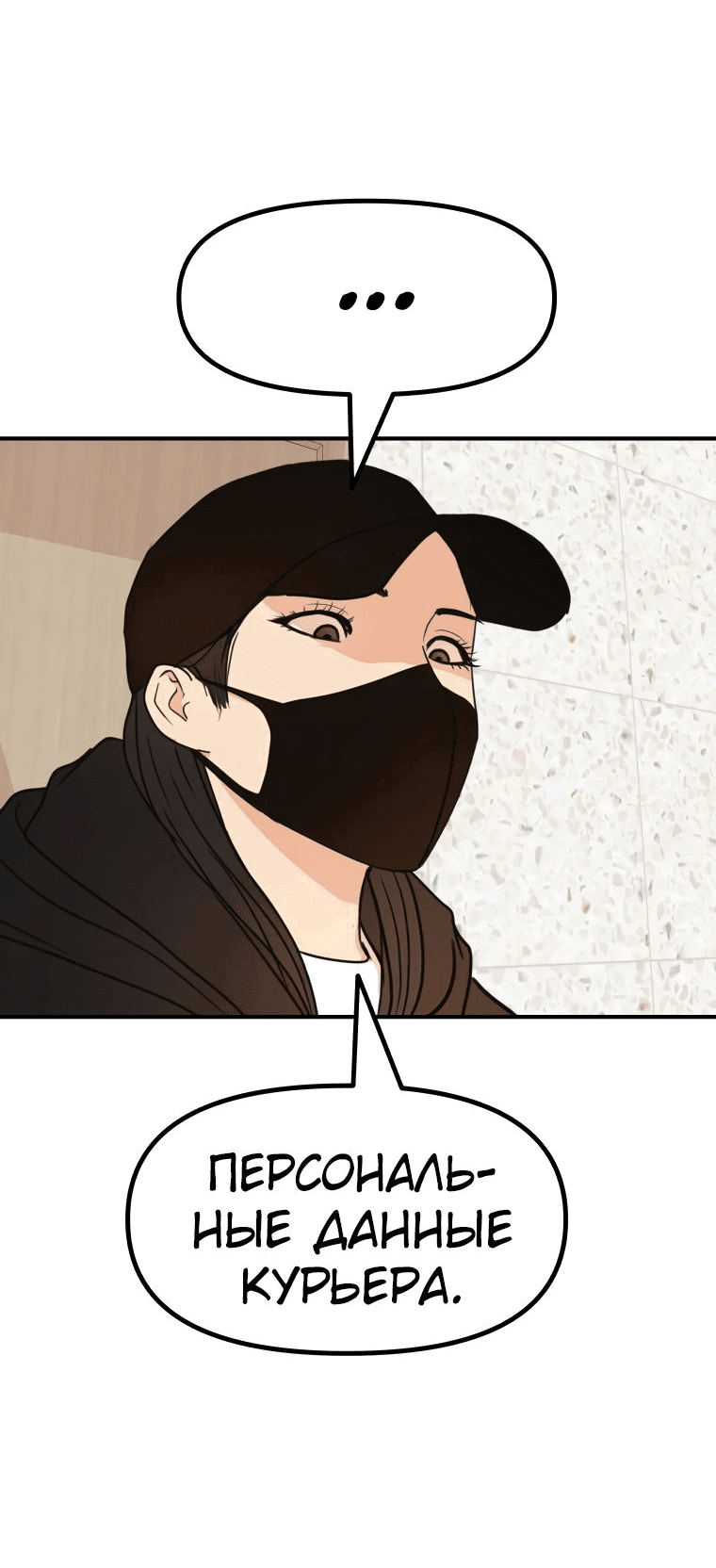 Манга Проход защиты - Глава 102 Страница 23