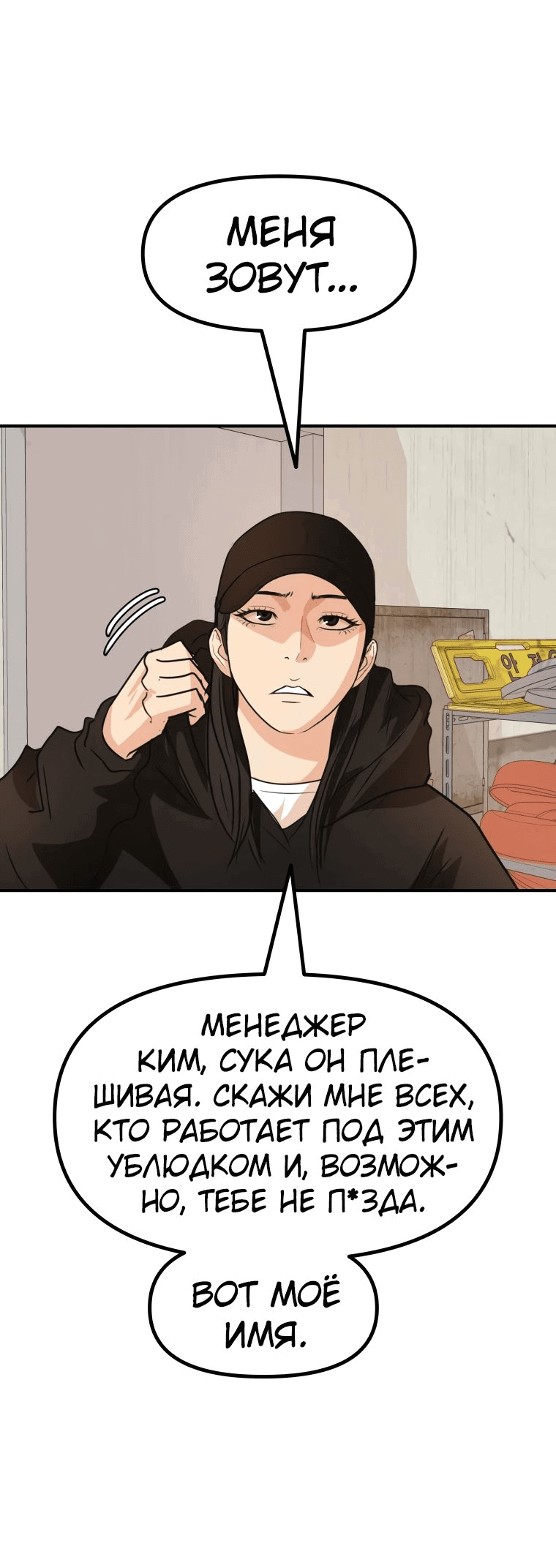 Манга Проход защиты - Глава 102 Страница 38