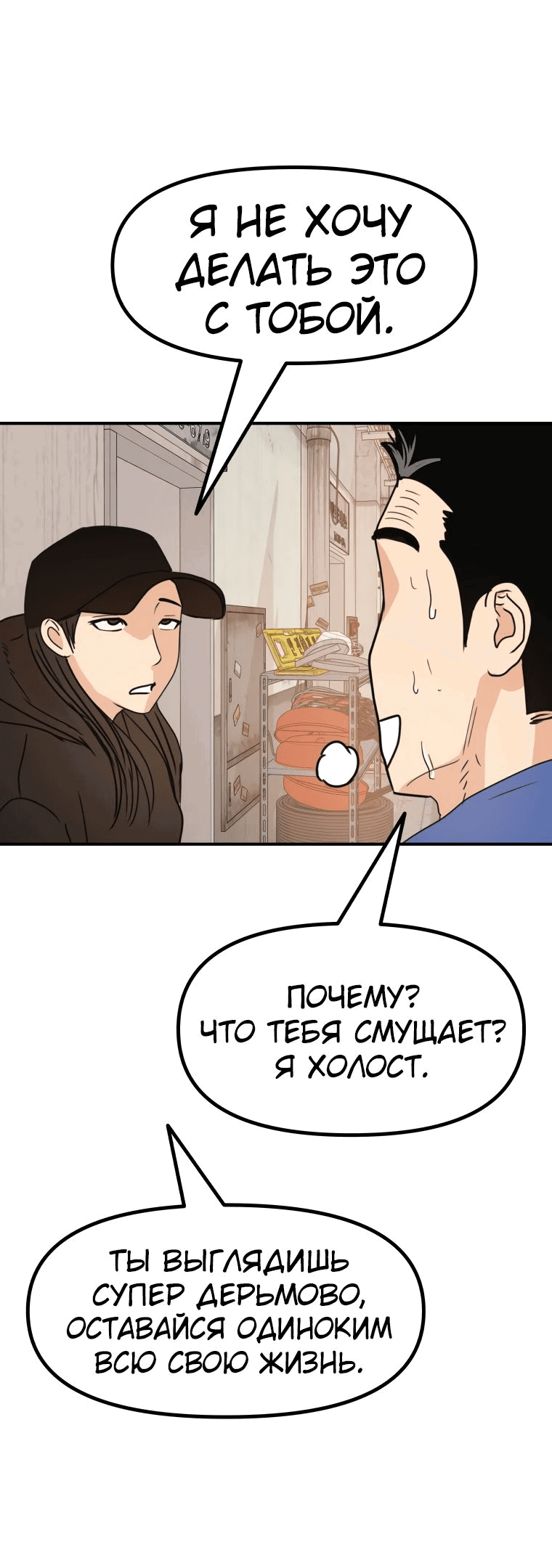 Манга Проход защиты - Глава 102 Страница 44