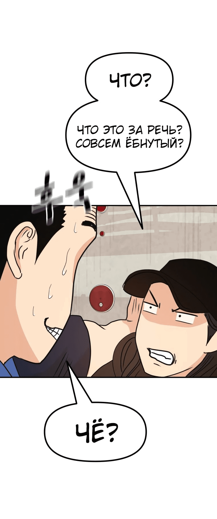 Манга Проход защиты - Глава 102 Страница 49