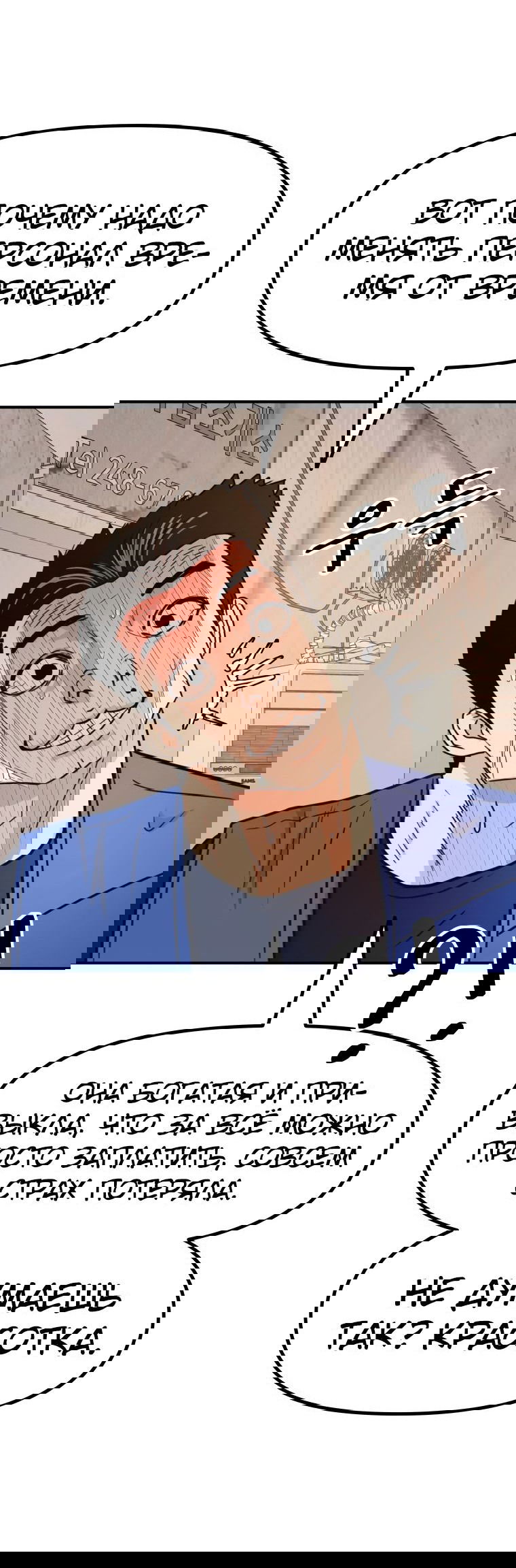 Манга Проход защиты - Глава 102 Страница 42