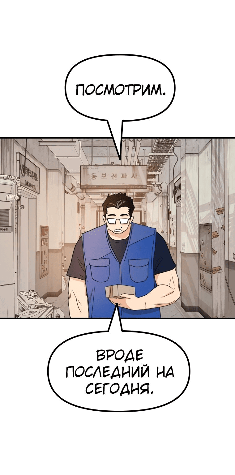 Манга Проход защиты - Глава 102 Страница 34