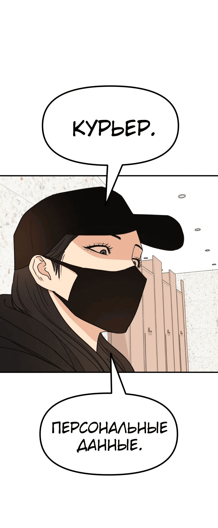 Манга Проход защиты - Глава 102 Страница 26