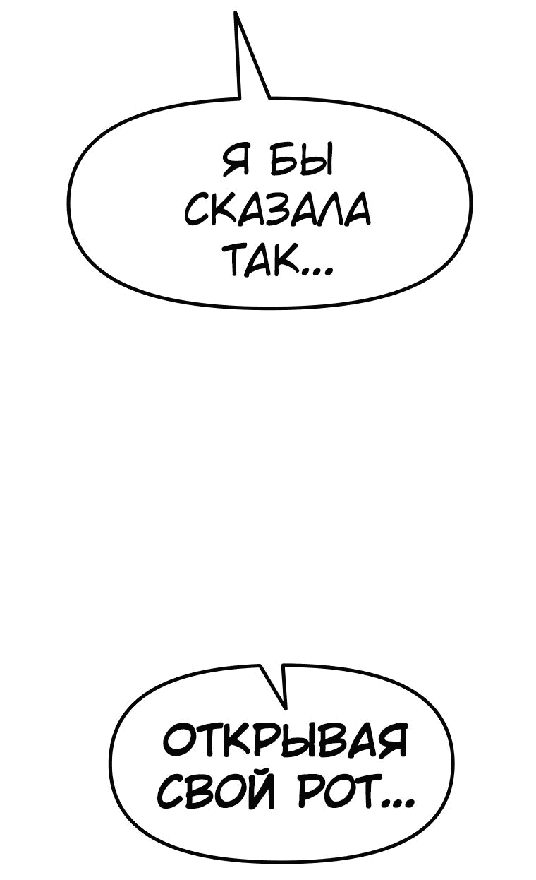 Манга Проход защиты - Глава 102 Страница 53