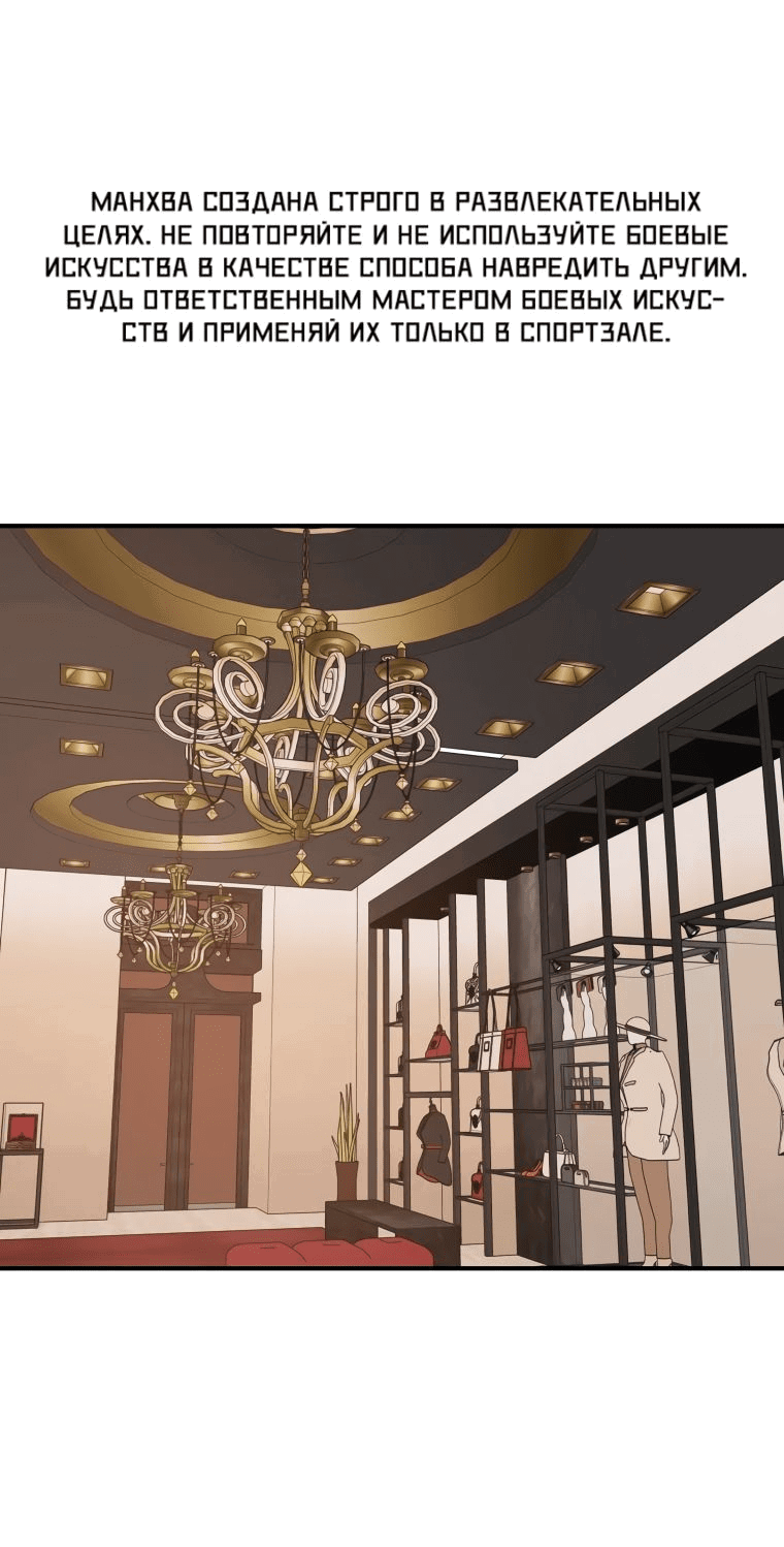 Манга Проход защиты - Глава 102 Страница 1