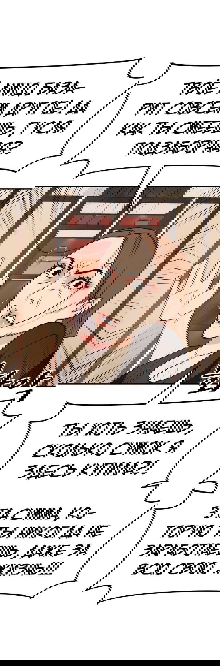 Манга Проход защиты - Глава 102 Страница 8