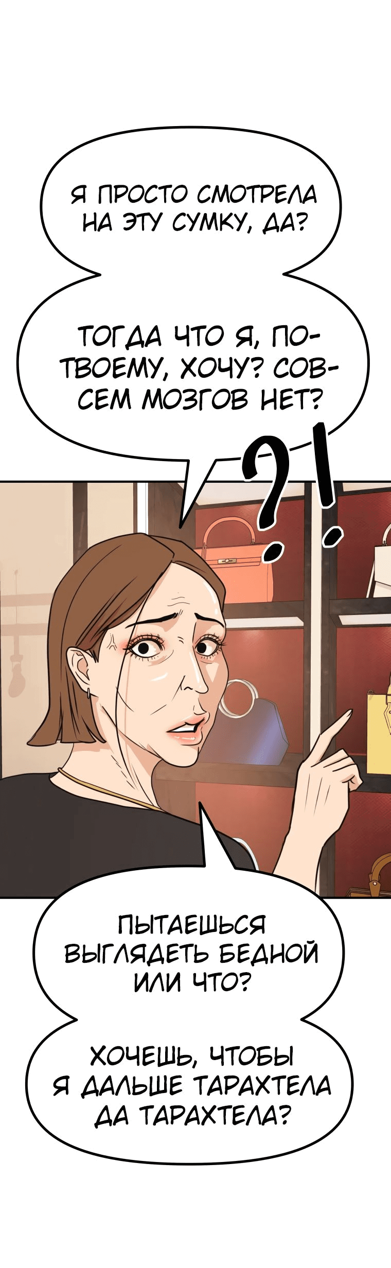 Манга Проход защиты - Глава 102 Страница 5