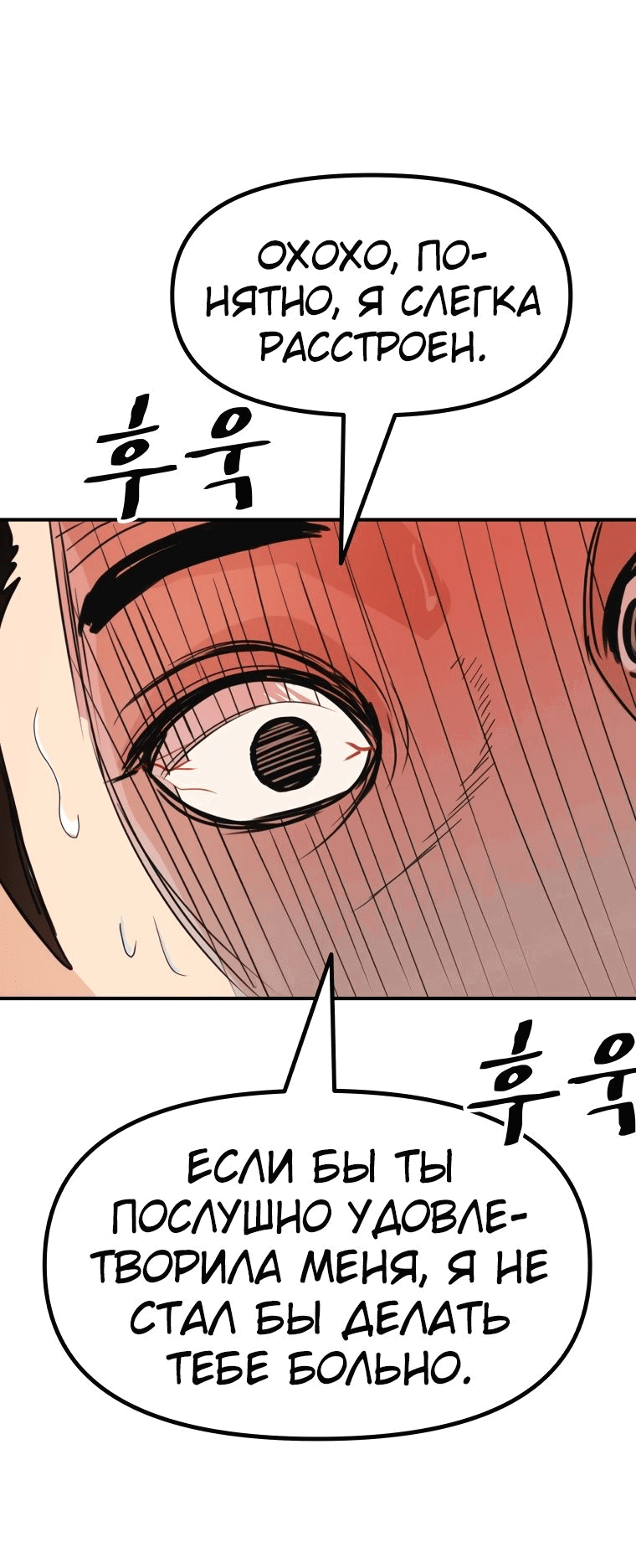 Манга Проход защиты - Глава 102 Страница 45