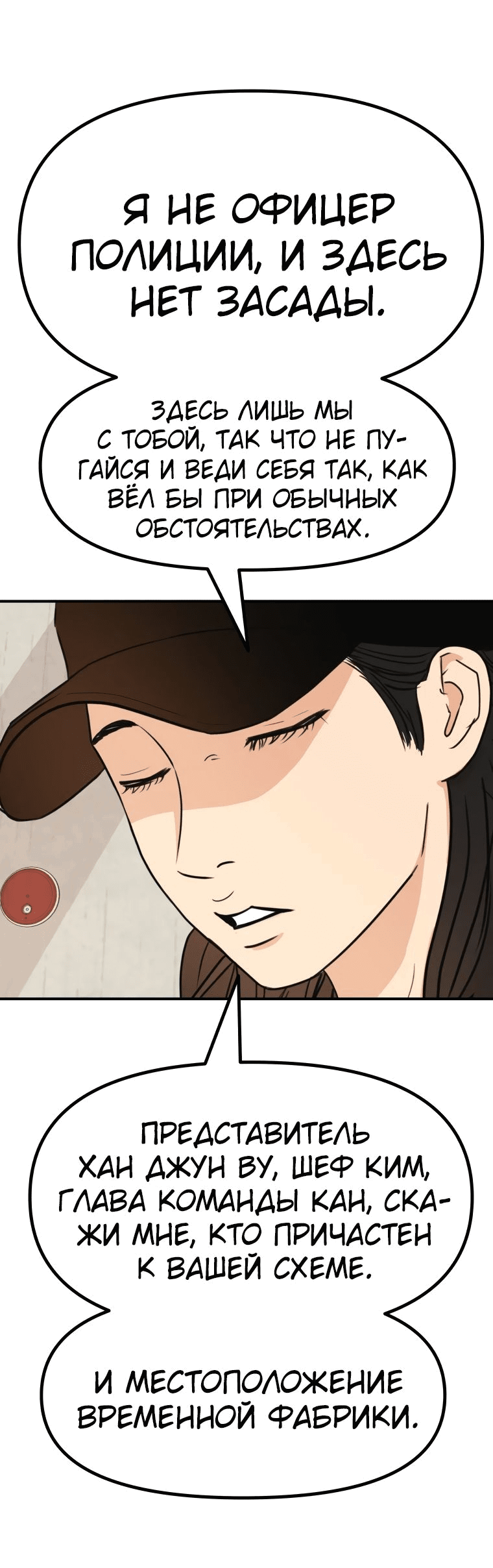 Манга Проход защиты - Глава 102 Страница 40