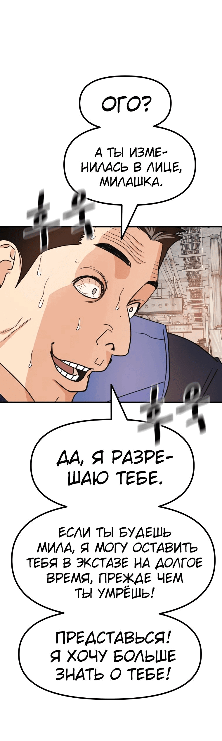 Манга Проход защиты - Глава 102 Страница 51