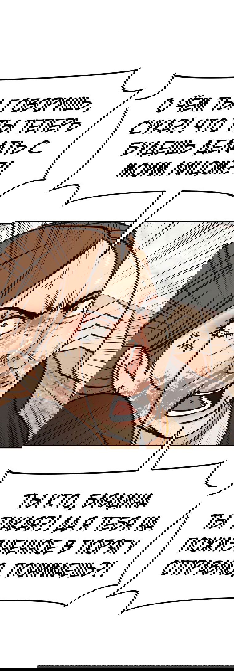 Манга Проход защиты - Глава 102 Страница 24