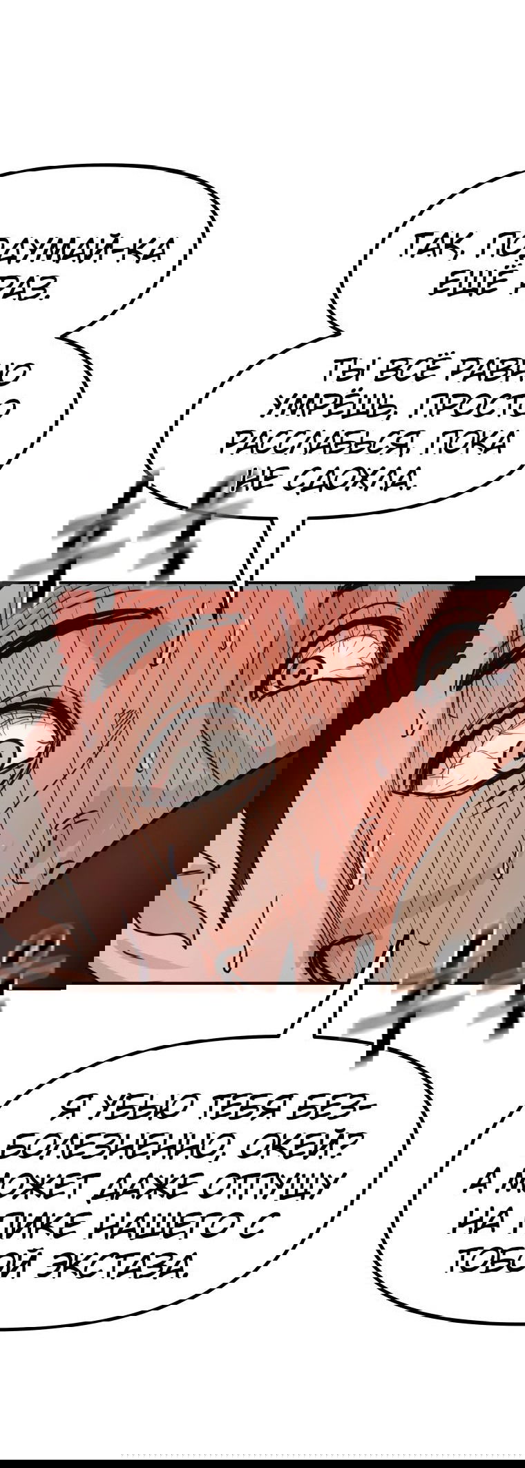 Манга Проход защиты - Глава 102 Страница 48