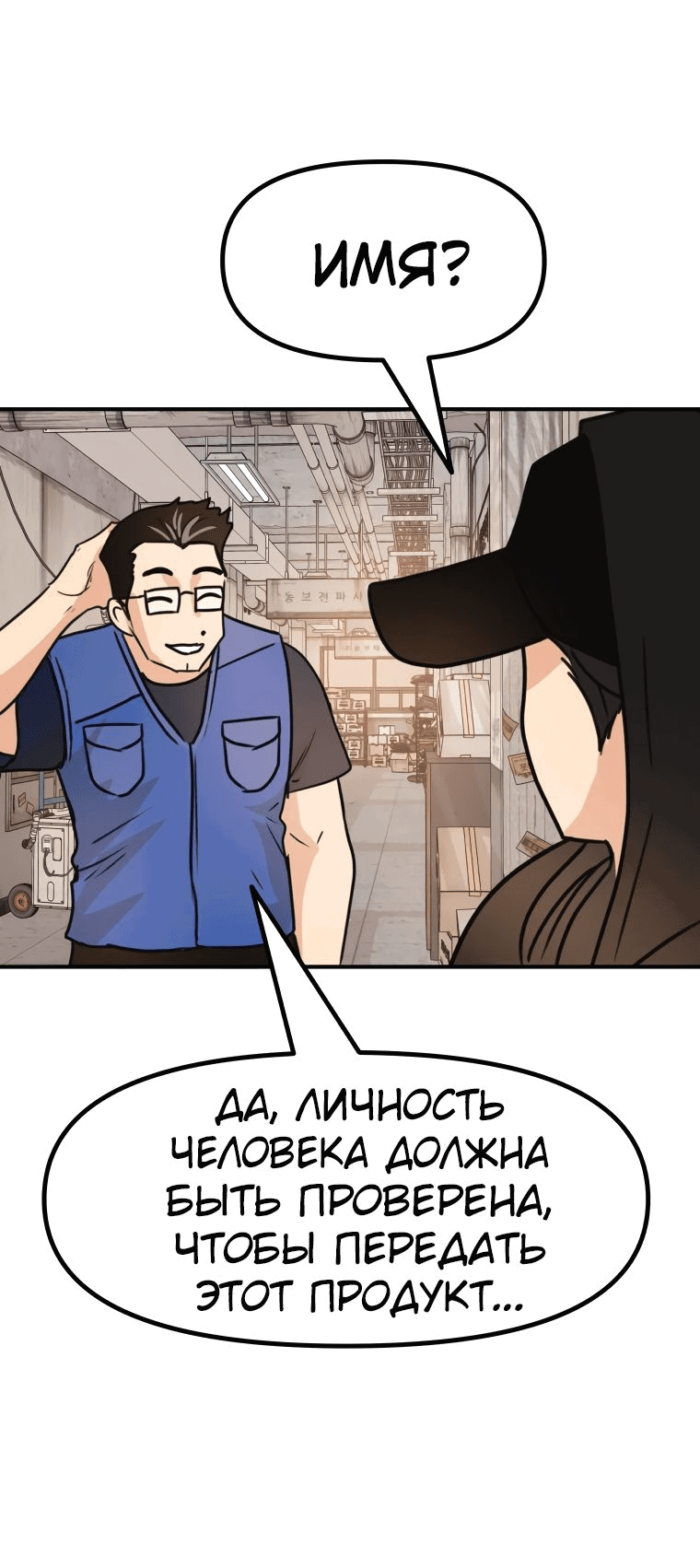 Манга Проход защиты - Глава 102 Страница 37