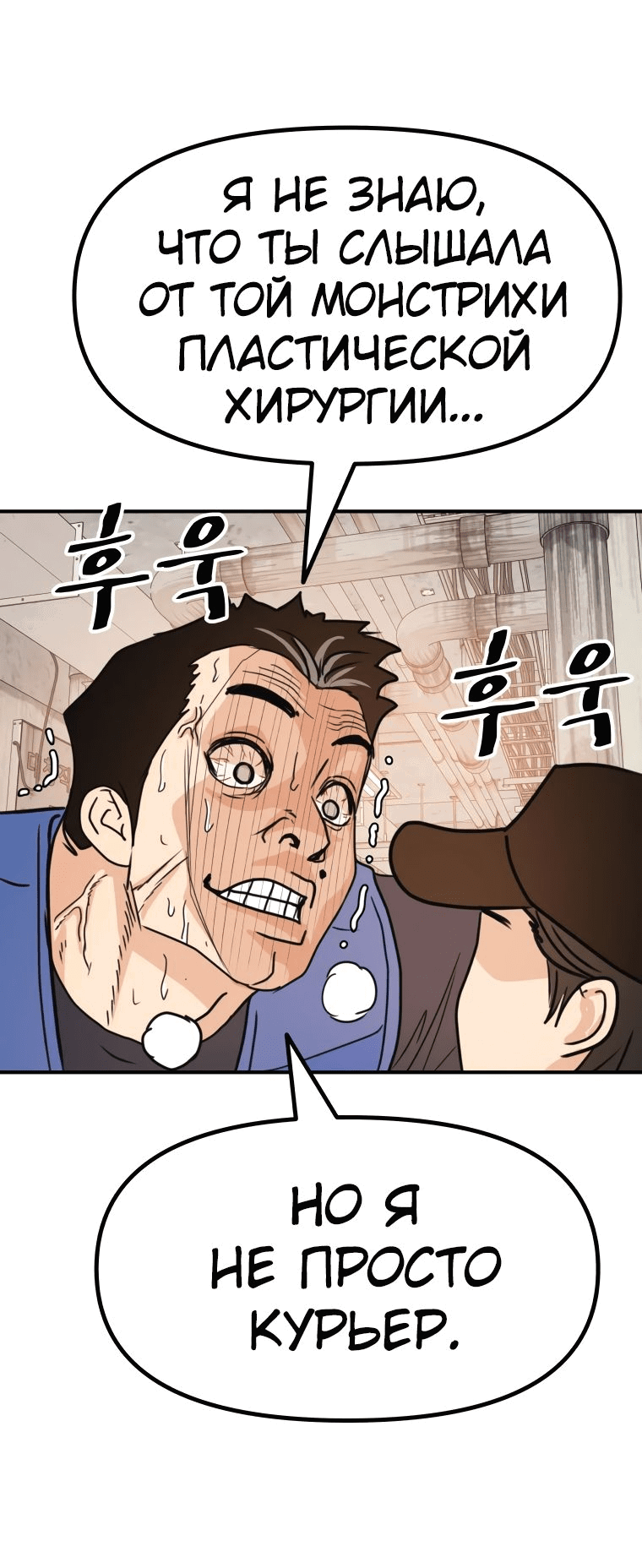 Манга Проход защиты - Глава 102 Страница 46