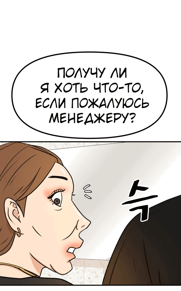 Манга Проход защиты - Глава 102 Страница 19