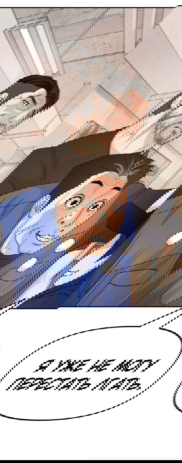 Манга Проход защиты - Глава 102 Страница 54