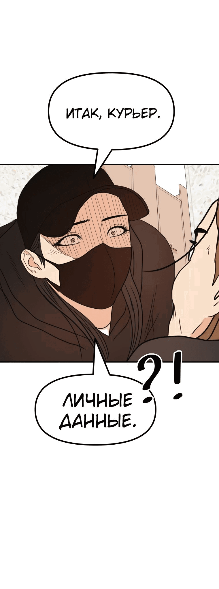 Манга Проход защиты - Глава 102 Страница 32