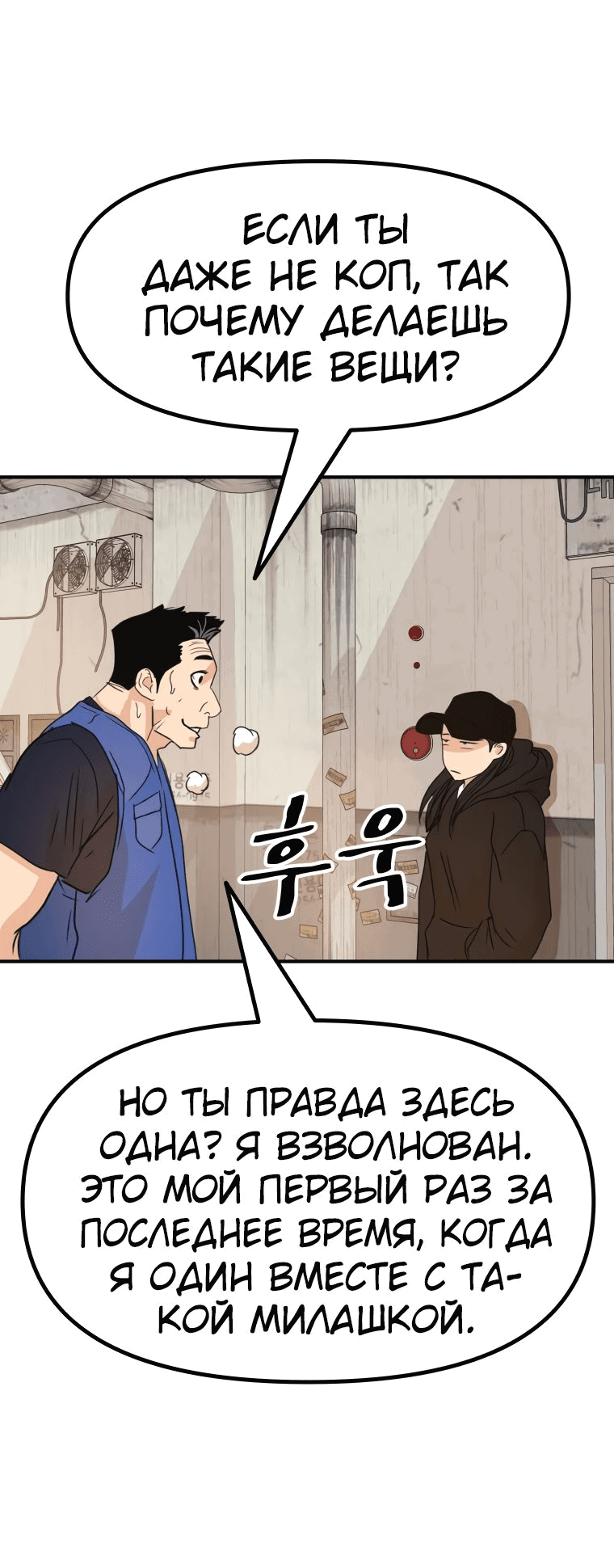 Манга Проход защиты - Глава 102 Страница 43