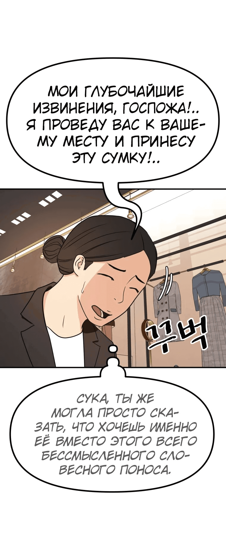 Манга Проход защиты - Глава 102 Страница 6