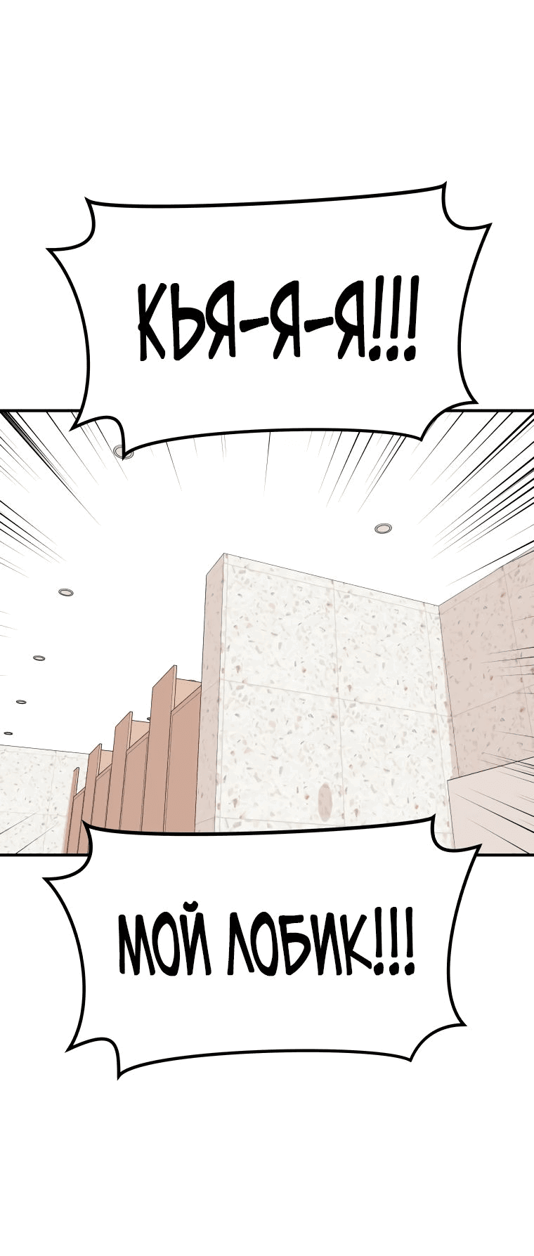 Манга Проход защиты - Глава 102 Страница 31