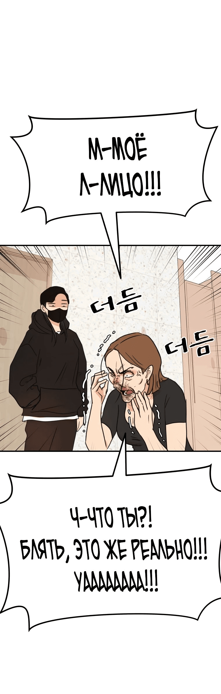 Манга Проход защиты - Глава 102 Страница 22