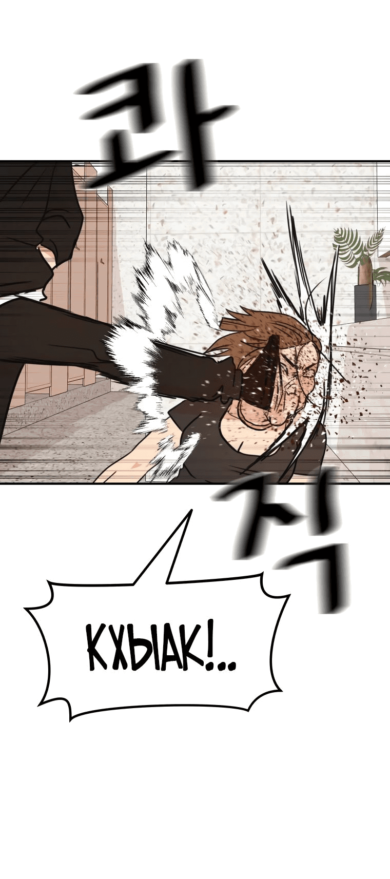 Манга Проход защиты - Глава 102 Страница 25