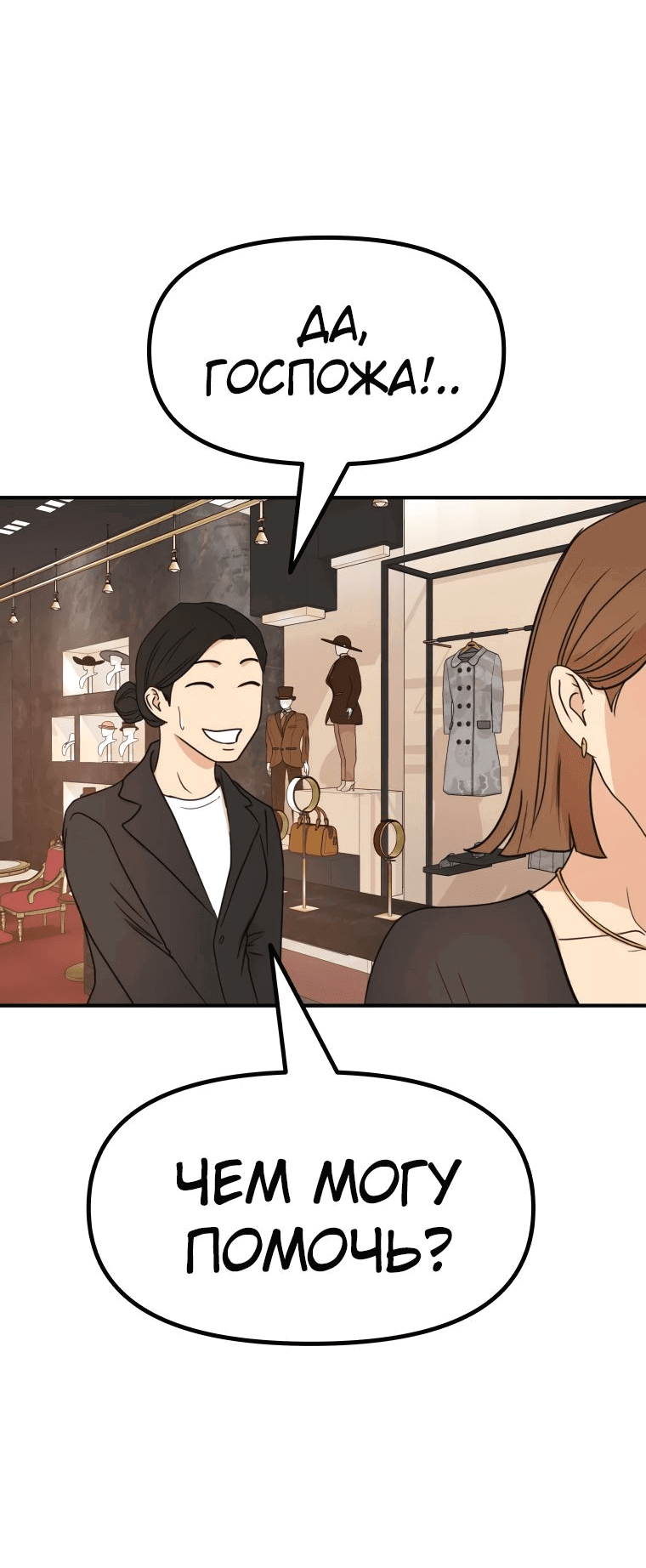 Манга Проход защиты - Глава 102 Страница 3