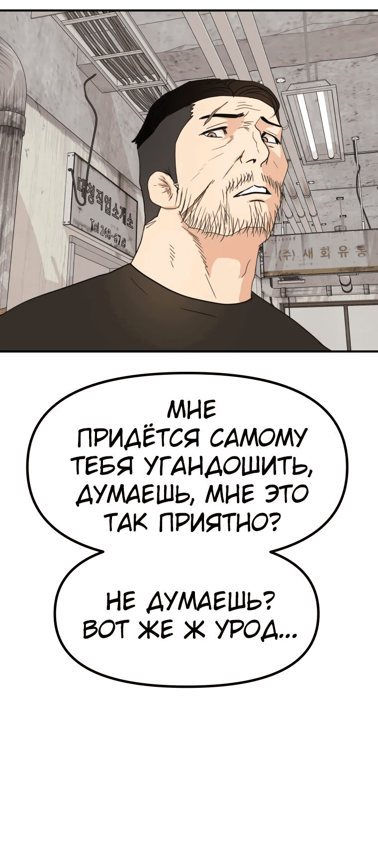 Манга Проход защиты - Глава 103 Страница 15