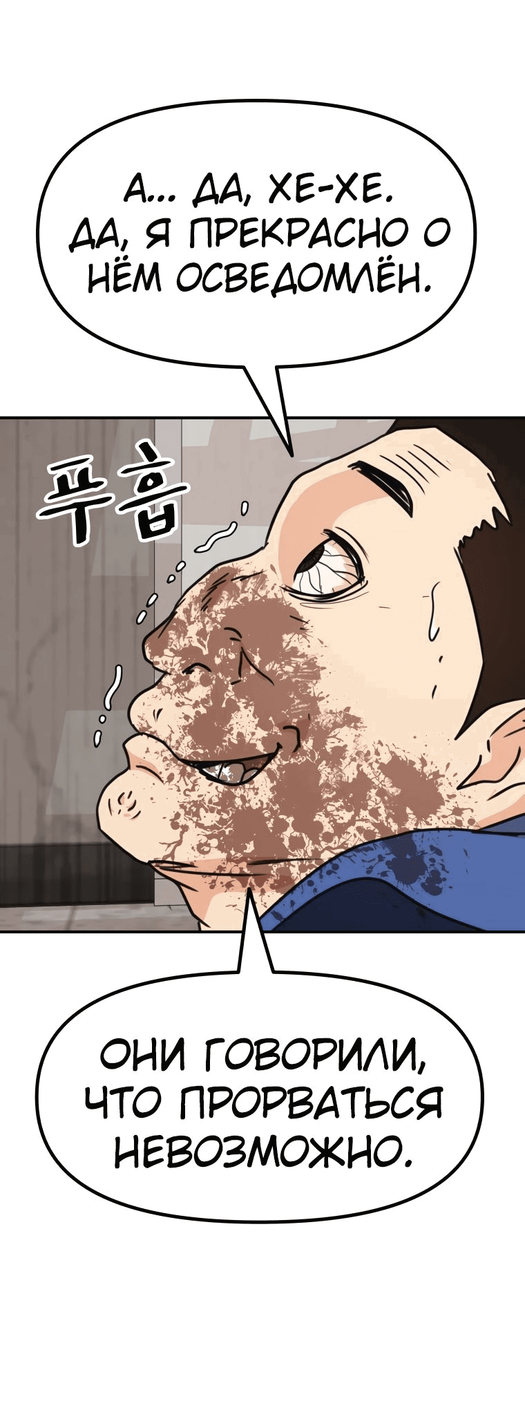 Манга Проход защиты - Глава 103 Страница 56