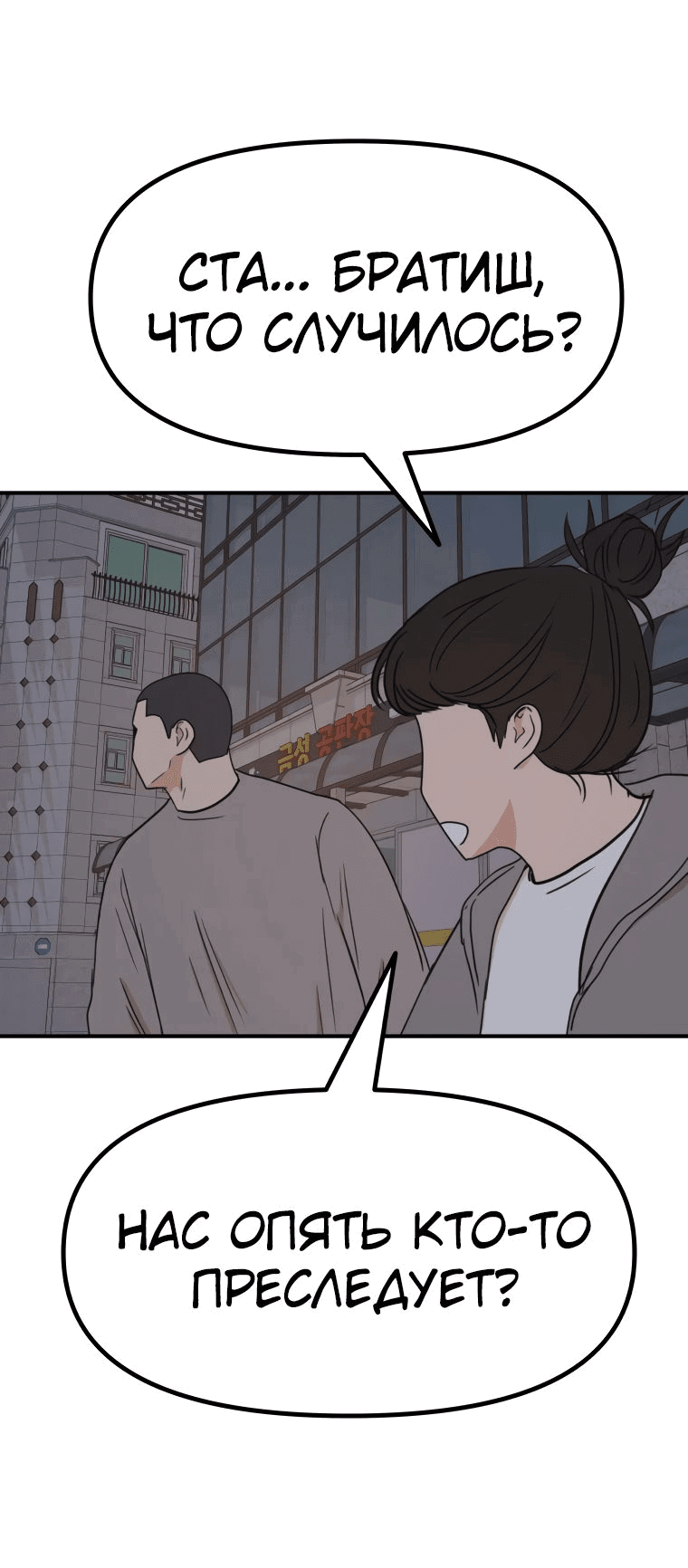 Манга Проход защиты - Глава 103 Страница 52