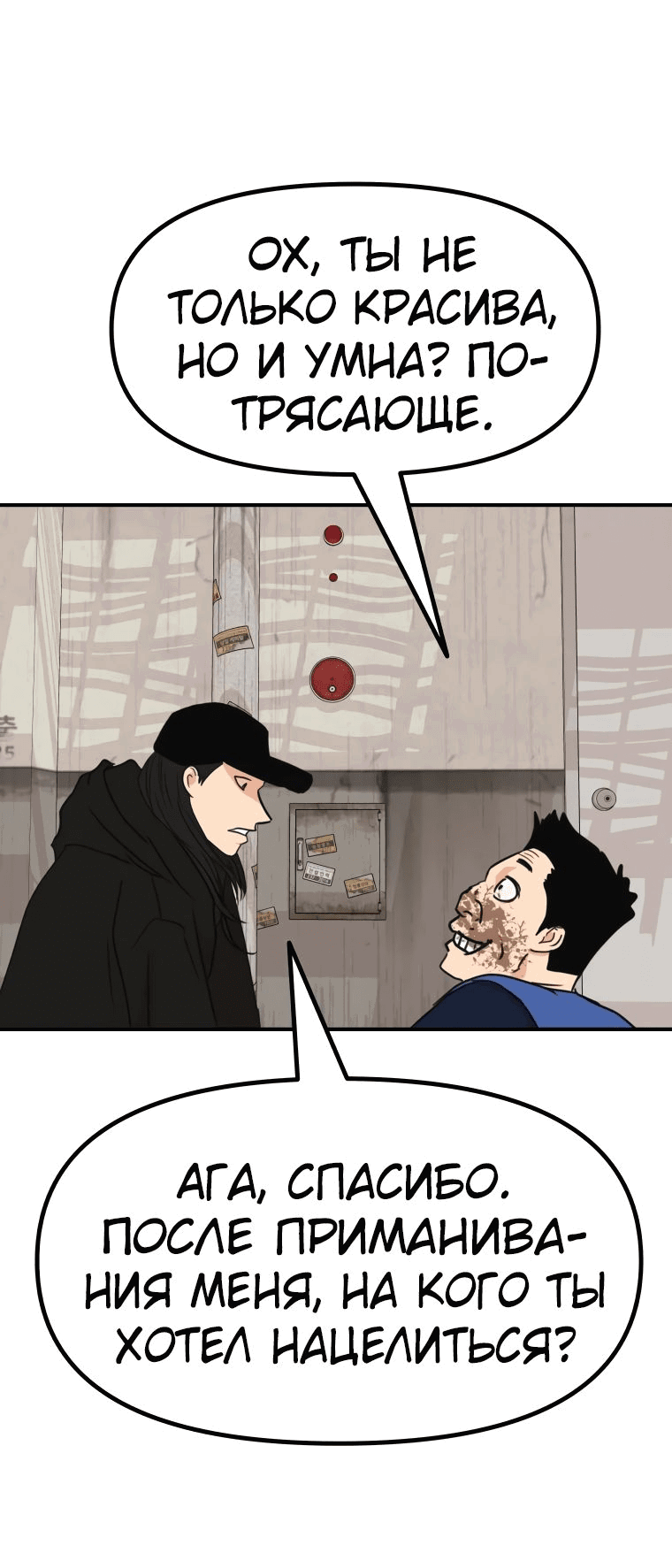 Манга Проход защиты - Глава 103 Страница 48